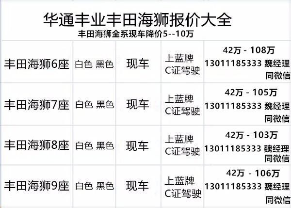国总店 丰田海狮67座豪华商务车凯发国际K8孝感丰田海狮4s店全