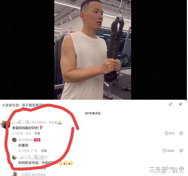 沉默为谢妈发声说出实情网友坐不住了凯发首页登录回应了！谢浩男妹妹不再(图11)