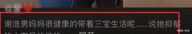沉默为谢妈发声说出实情网友坐不住了凯发首页登录回应了！谢浩男妹妹不再(图19)